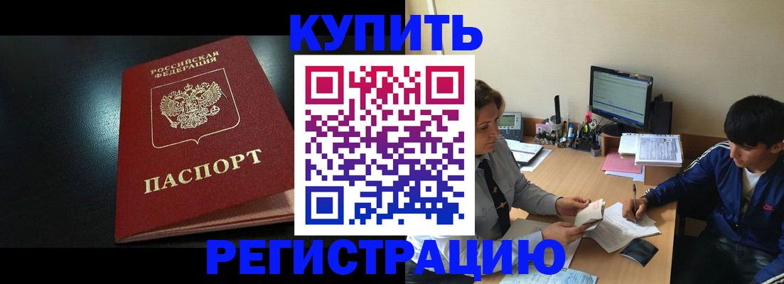прописка регистрация в Нефтекамске